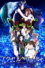加速世界 Infinite Burst
