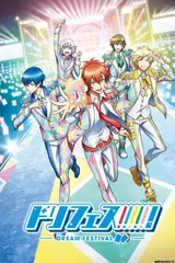 梦之祭