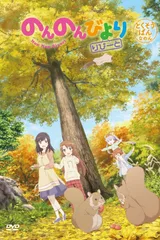 悠哉日常大王 Repeat OAD