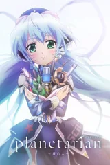 星之梦～星之人～