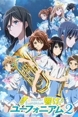 吹响吧！上低音号 第二季