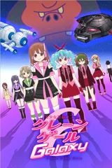 Crane Game Girls 第二季
