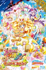电影 魔法使光之美少女！奇迹的变身！摩芙伦天使！