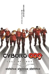 人造人009 CALL OF JUSTICE 第1章