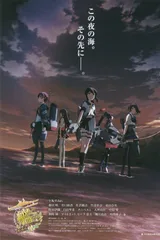 舰队Collection 剧场版