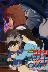 名侦探柯南 Episode“ONE” 变小的名侦探
