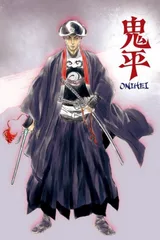 鬼平