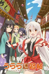 Urara迷路帖