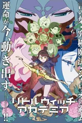 小魔女学园