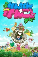吵闹的顽固小子