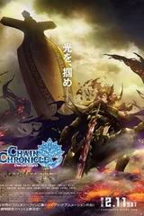 锁链战记～赫克瑟塔斯之光～ 第3章