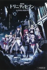 剧场版 七人魔法使 悠久图书馆与炼金术少女