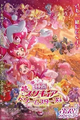 电影 光之美少女 Dream Stars!