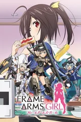 机甲少女 FRAME ARMS GIRL