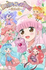 莉露莉露妖精莉露～魔法之镜～