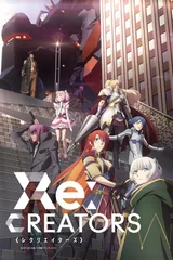 Re：创世主们