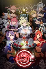 sin 七大罪