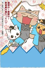 猫猫日本史 第二季