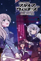 无畏魔女 彼得堡大战略