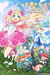 雏逻辑 〜from Luck ＆ Logic〜
