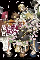 最游记 RELOAD BLAST