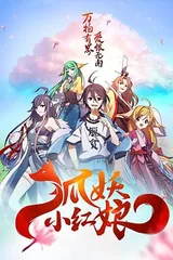 狐妖小红娘 日语版