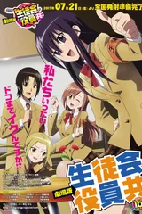 剧场版 妄想学生会