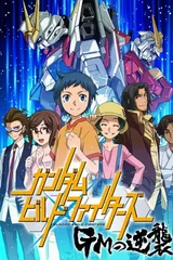 高达创战者 GM的逆袭
