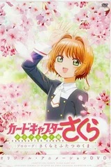 魔卡少女樱 透明牌篇 序幕 小樱与两人的小熊