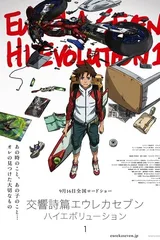 交响诗篇 Hi-Evolution 1
