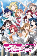 LoveLive! Sunshine!! 第二季