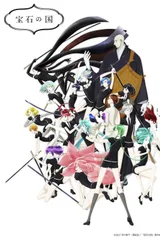 宝石之国