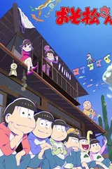 阿松 第二季