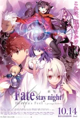 剧场版 Fate/stay night [Heaven's Feel] I.presage flower