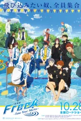 特別版 Free!-Take Your Marks-