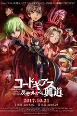 Code Geass 反叛的鲁路修 I 兴道