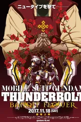机动战士高达 雷霆宙域 BANDIT FLOWER