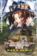 少女与战车 最终章 第1话