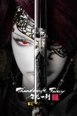Thunderbolt Fantasy 生死一剑