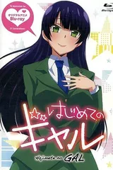 第一次的Gal OAD