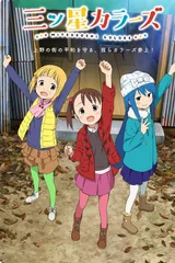 三颗星彩色冒险