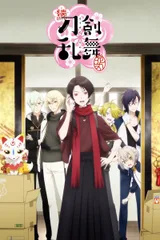续「刀剑乱舞-花丸-」