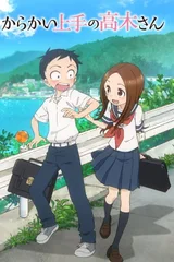 擅长捉弄的高木同学