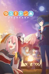摇曳露营△