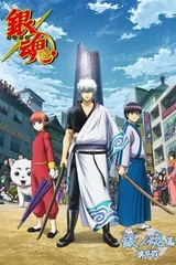 银魂. 银之魂篇
