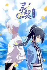 灵契-黄泉之契-