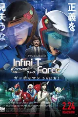 剧场版Infini-T Force 飞鹰侠 再见了朋友