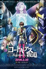 Code Geass 反叛的鲁路修 II 叛道