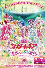 电影 光之美少女 Super Stars！