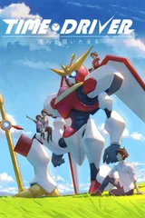 TIME DRIVER 我们所描绘的未来